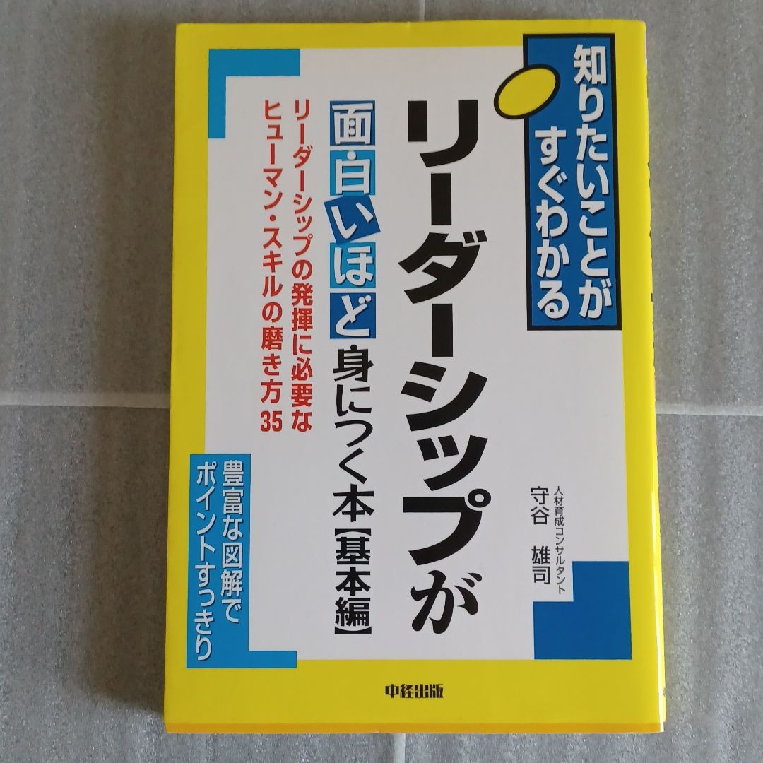 営業マネージャー、リーダー、リーダーシップ、幹部　読本4冊セット