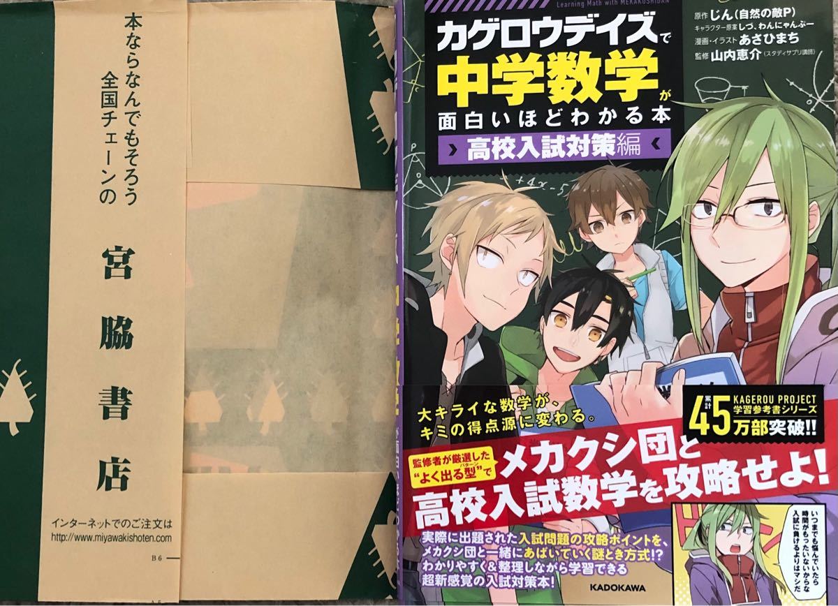 Paypayフリマ カゲロウデイズ で中学数学が面白いほどわかる本 高校入試対策編 じん 自然の敵p Paypayフリマ カゲロウデイズ で中学数学が面白いほどわかる本 高校入試対策編 じん 自然の敵p