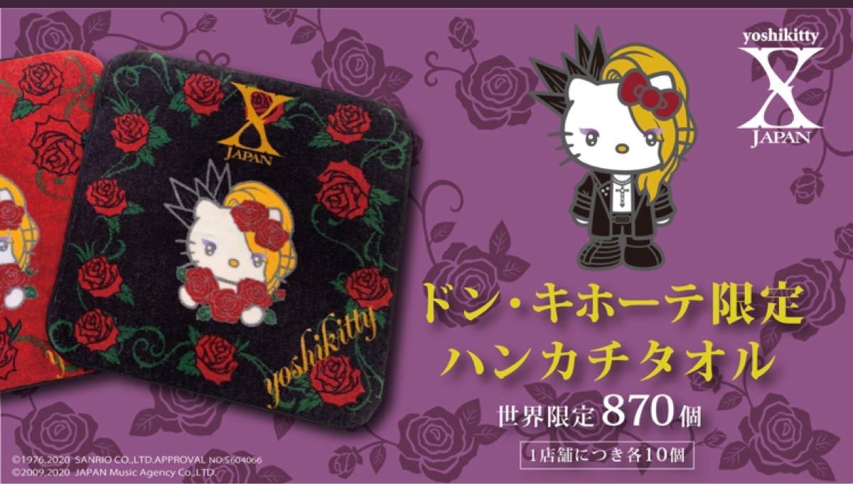 ドンキホーテ限定 yoshikitty 新品未使用  巾着ポーチ、ハンカチタオル、ランチトート、ハンカチスカーフ 全8点セット