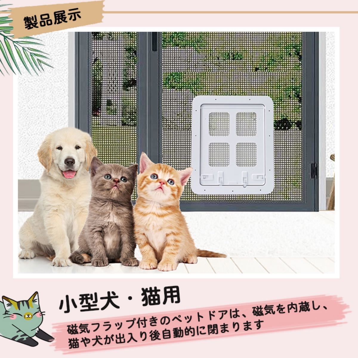 犬ドア ペットネコキャットのドア 網戸専用 ペット用ドア 犬猫入り口 取付簡単 挿し込む式ドア ロックドア ブラック