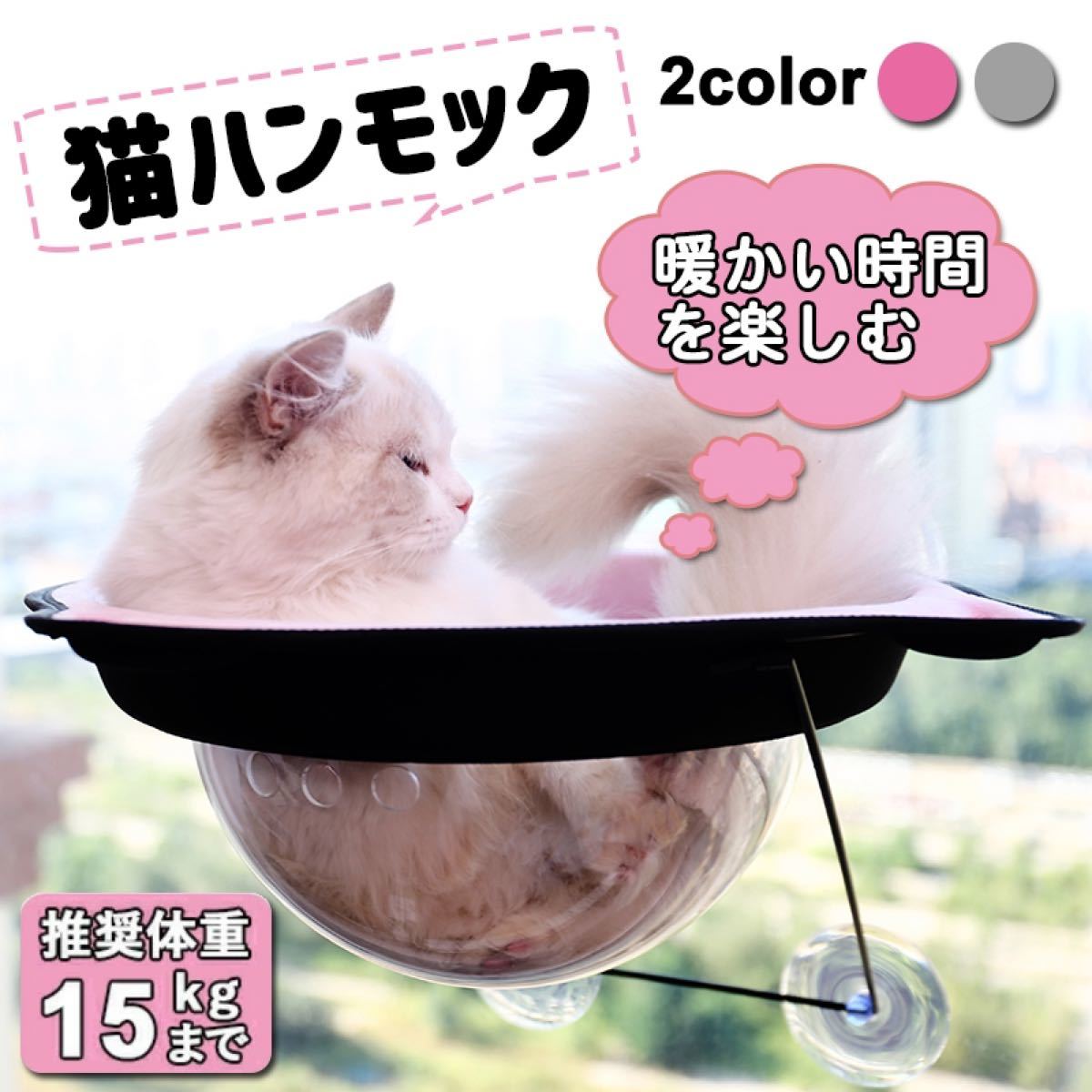 猫窓 ペット窓猫 ペット 窓 ハンモック ウィンドウベッド ペットグッズ ねこハンモック ペット用 猫用 猫の窓 耐荷重15KG