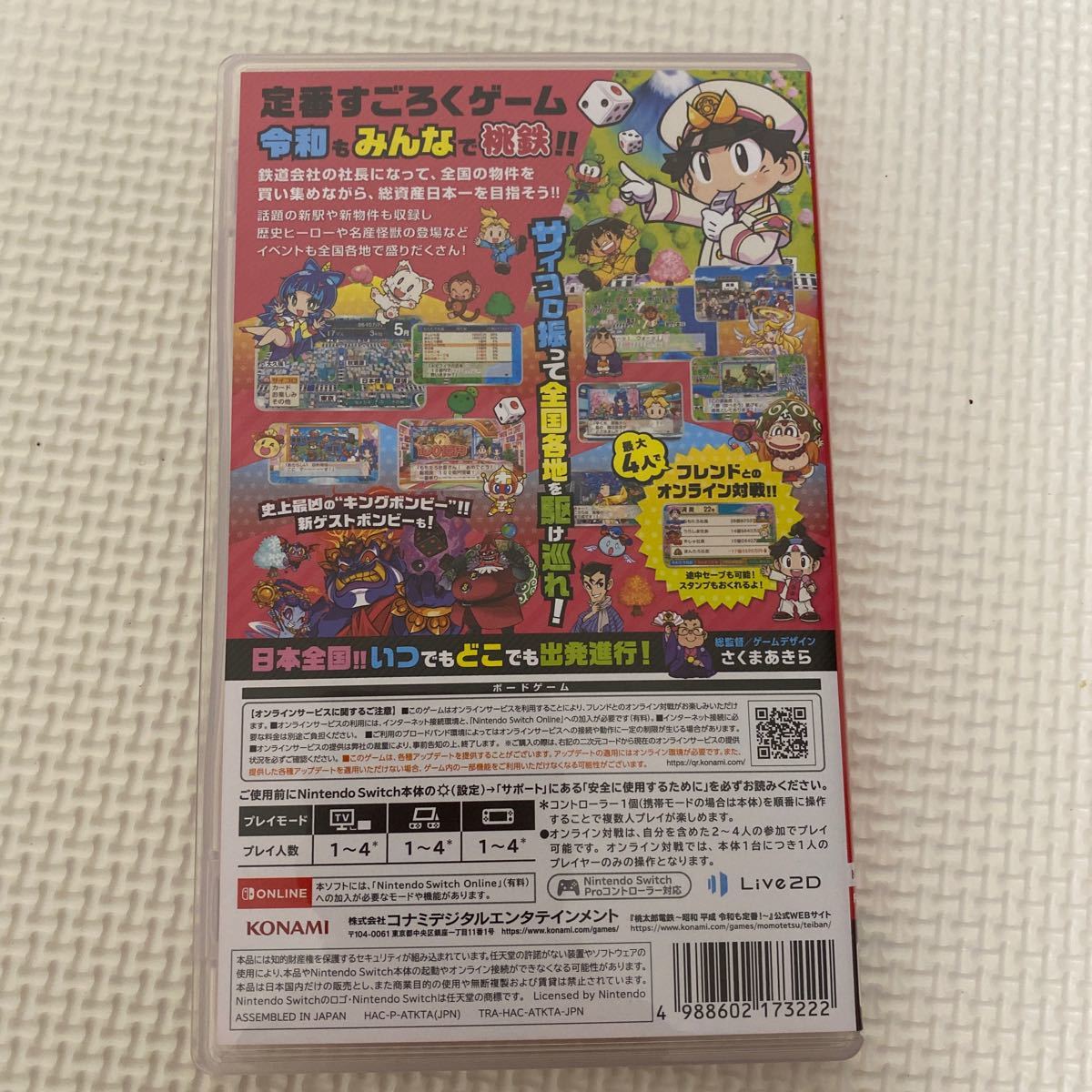 Paypayフリマ Switch 桃太郎電鉄 昭和 平成 令和も定番 Paypayフリマ Switch 桃太郎電鉄 昭和 平成 令和も定番