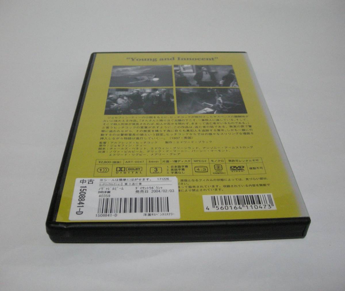 ▼ 即決 ▼ 【DVD：洋画】 レンタル版 「第３逃亡者」 !! ヒッチコック_画像2