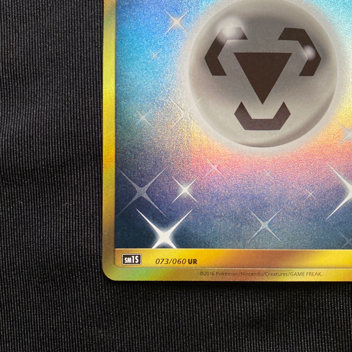 ポケモンカード sm15 基本はがねエネルギー energy ur 073/060 ポケモンカード sm15 基本はがねエネルギー energy ur 073/060