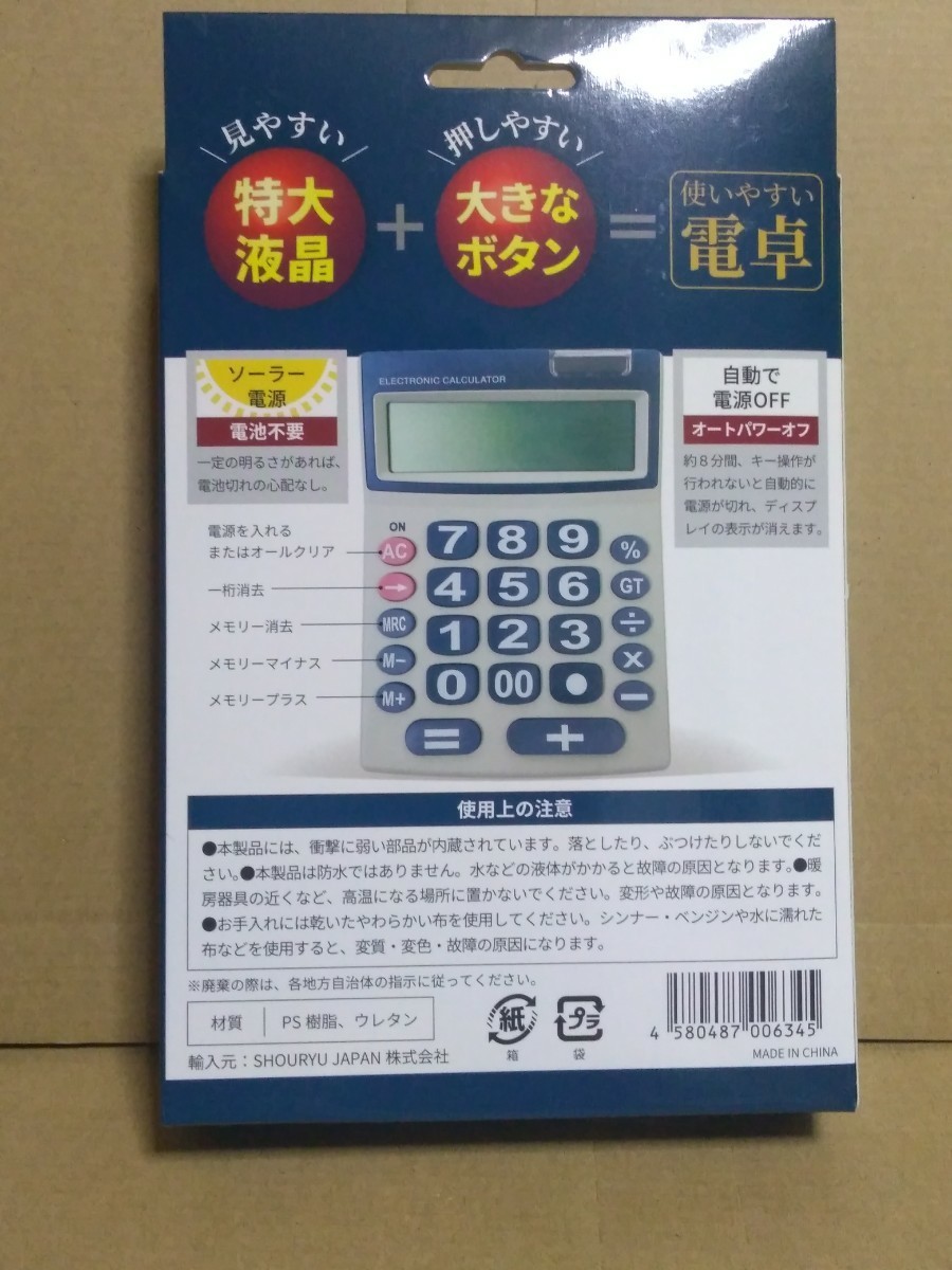 大きなボタン 大きな液晶 ソーラー式 電卓 12桁 計算機