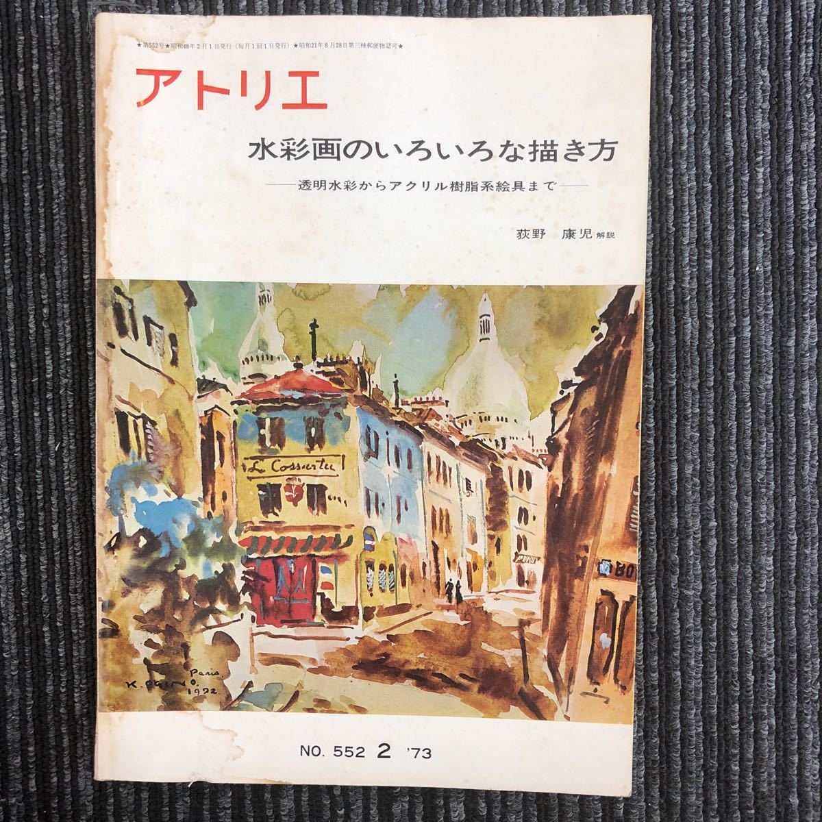 ヤフオク k D 4 アトリエ 水彩画のいろいろな描き方 ア ヤフオク k D 4 アトリエ 水彩画のいろいろな描き方 ア