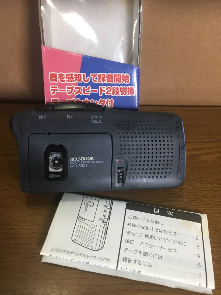 【AG】1円スタート！マイクロカセットレコーダー SAD-8801/H　ジャンク品_画像2