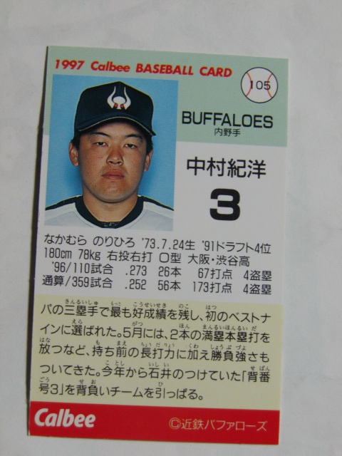 カルビー ベースボールカード 1997 No.105 中村紀洋 近鉄バファローズ_画像2