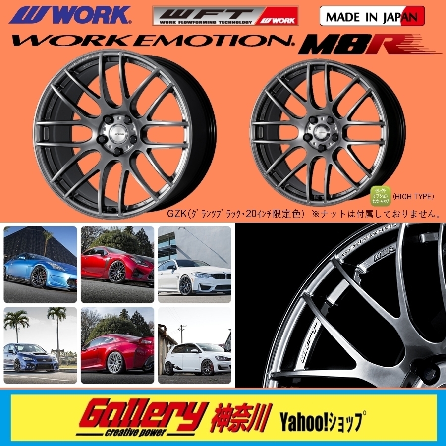 新しい 8.5J×20インチ inset 45, 38, PCD:114.3-5H WORK EMOTION M8R 新品