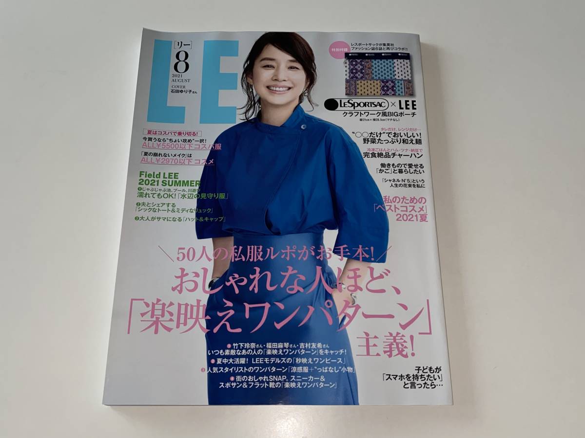 LEE 2021年8月号 本誌のみ(付録無し)★レスポートサックのBIGポーチは付きません!★石田ゆり子 SixTONES ジェシー★リー 雑誌 本_画像1