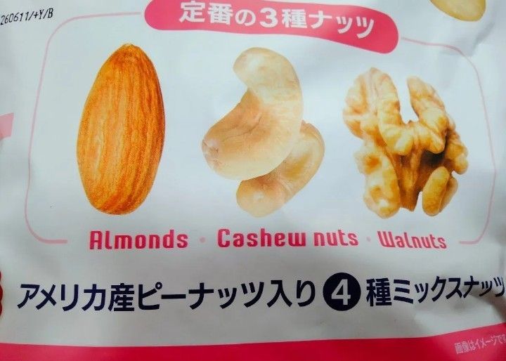 4種の無添加ミックスナッツ1kg