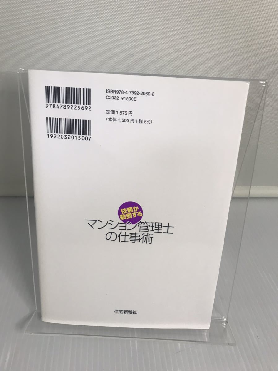 依頼が殺到するマンション管理士の仕事術_画像2