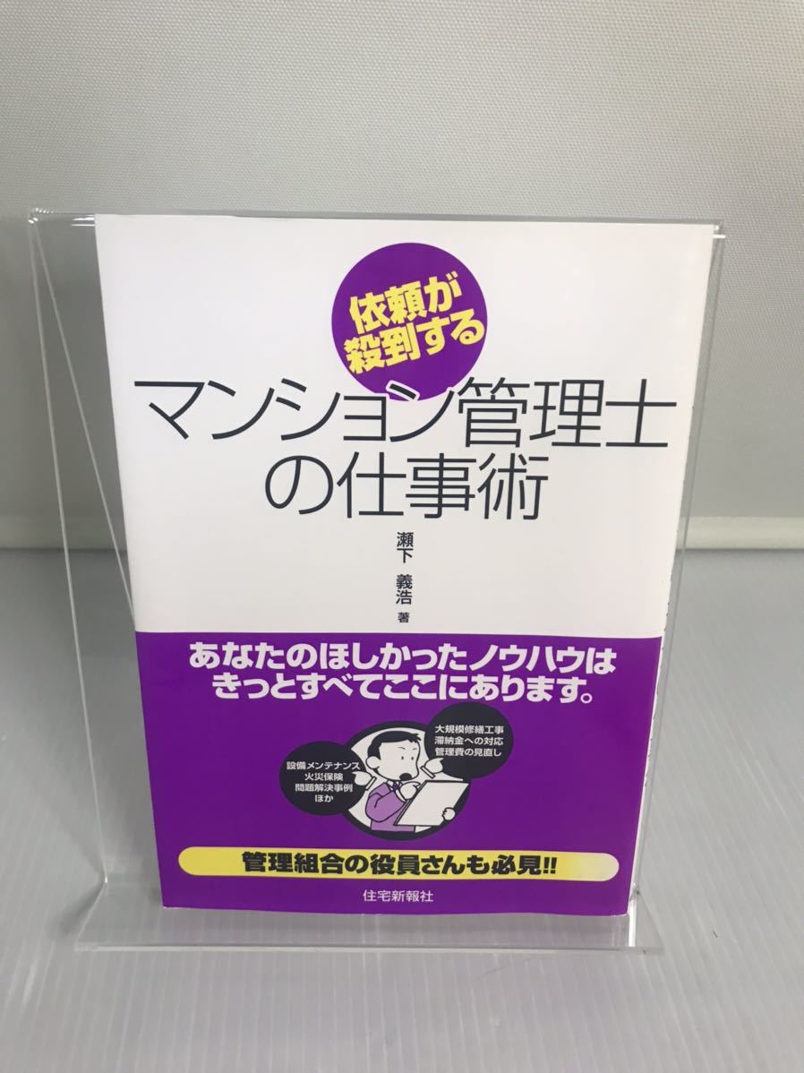 依頼が殺到するマンション管理士の仕事術_画像1