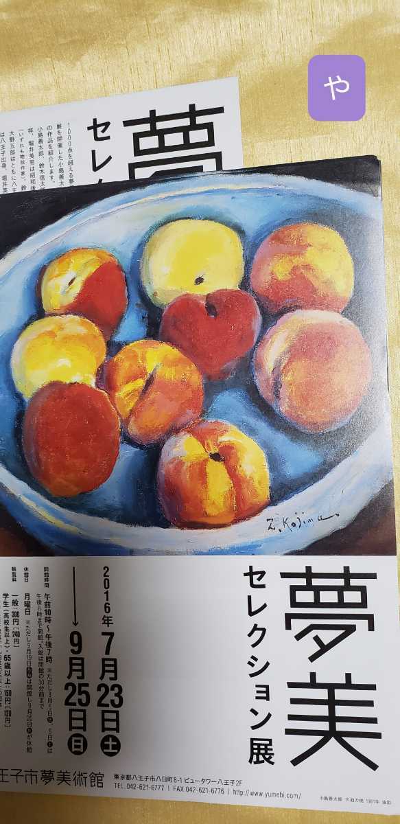 2枚セット 夢美 セレクション展 チラシ【管理番号chcpや1730】_画像1