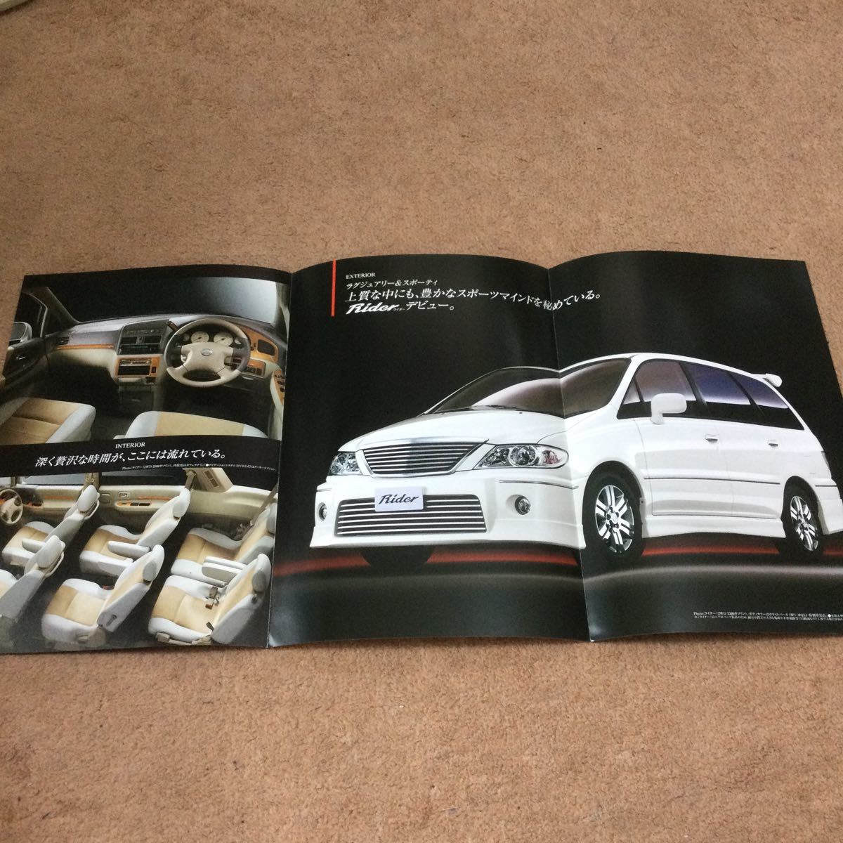 【送料無料】日産プレサージュ　ライダー　カタログ　2002年