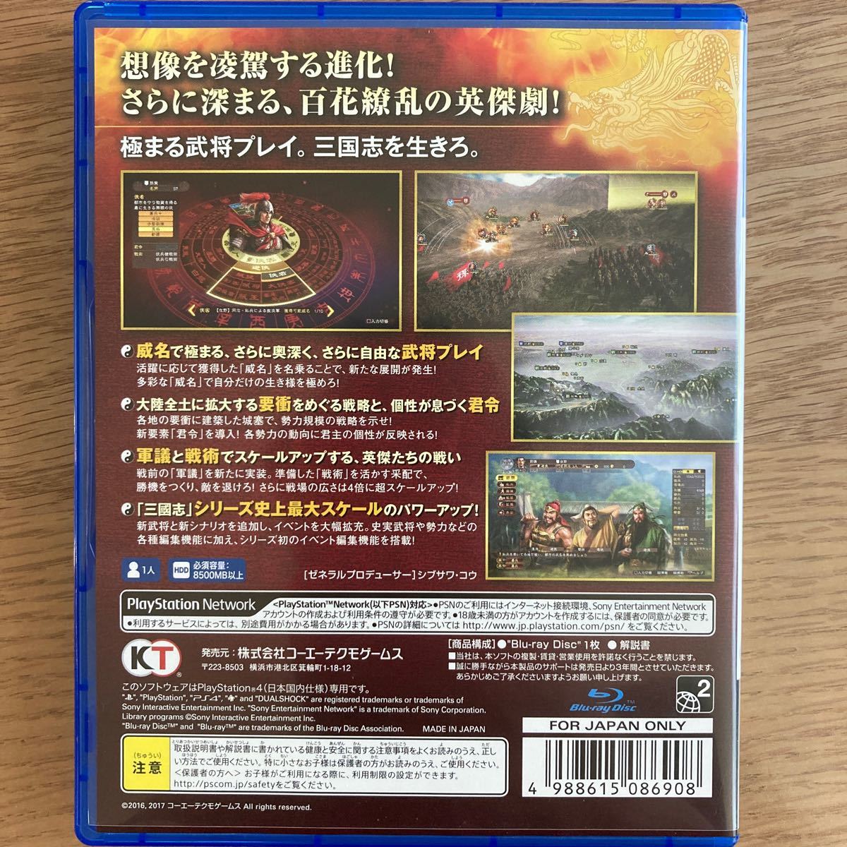 PS4  三国志13　三國志13 with  パワーアップキット