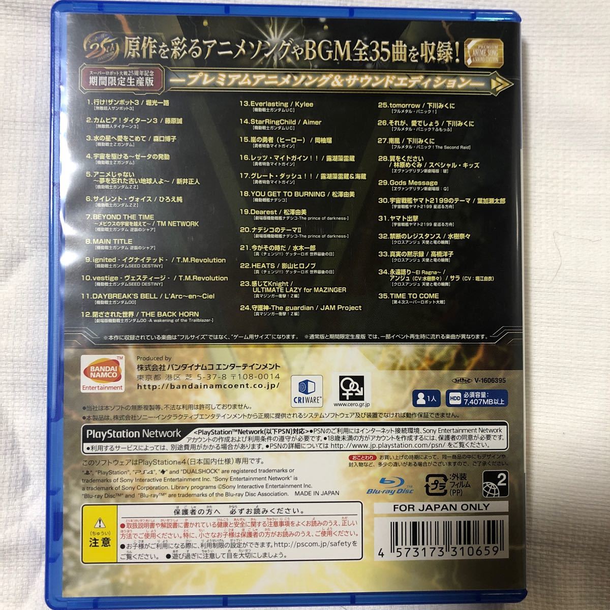 PS4 スーパーロボット大戦V プレミアムアニメソング&サウンドエディション