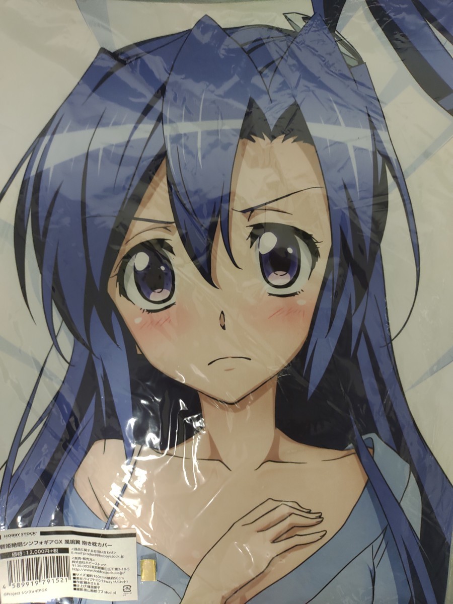 戦姫絶唱シンフォギアGX 風鳴翼 抱き枕カバー www.bogna-nailstudio.nl