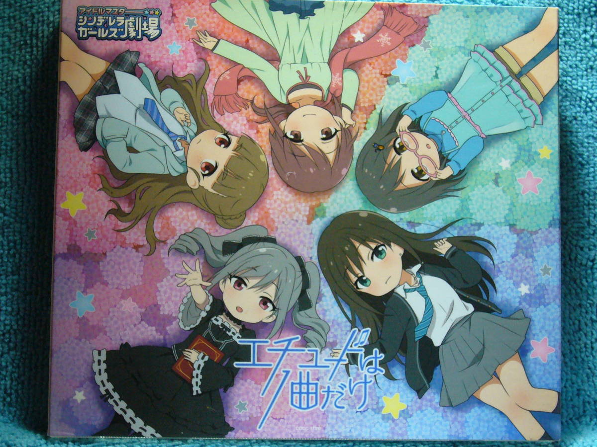 [2CD] THE IDOLM＠STER CINDERELLA GIRLS LITTLE STARS！ ＜キラッ！満開スマイル + エチュードは1曲だけ＞_画像5