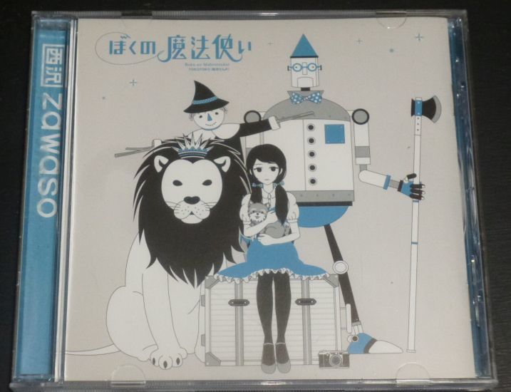 Yahoo!オークション - TOKOTOKO(西沢さんP)／ぼくの魔法使い(CD/VO