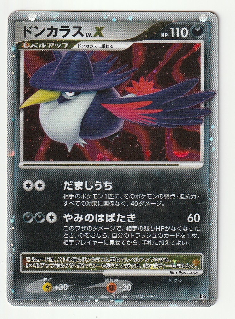Dp ドンカラス Lv X Dp4 ポケモンカードゲーム 売買されたオークション情報 Yahooの商品情報をアーカイブ公開 オークファン Aucfan Com Dp ドンカラス Lv X Dp4 ポケモンカードゲーム 売買されたオークション情報 Yahooの商品情報をアーカイブ公開 オークファン Aucfan Com