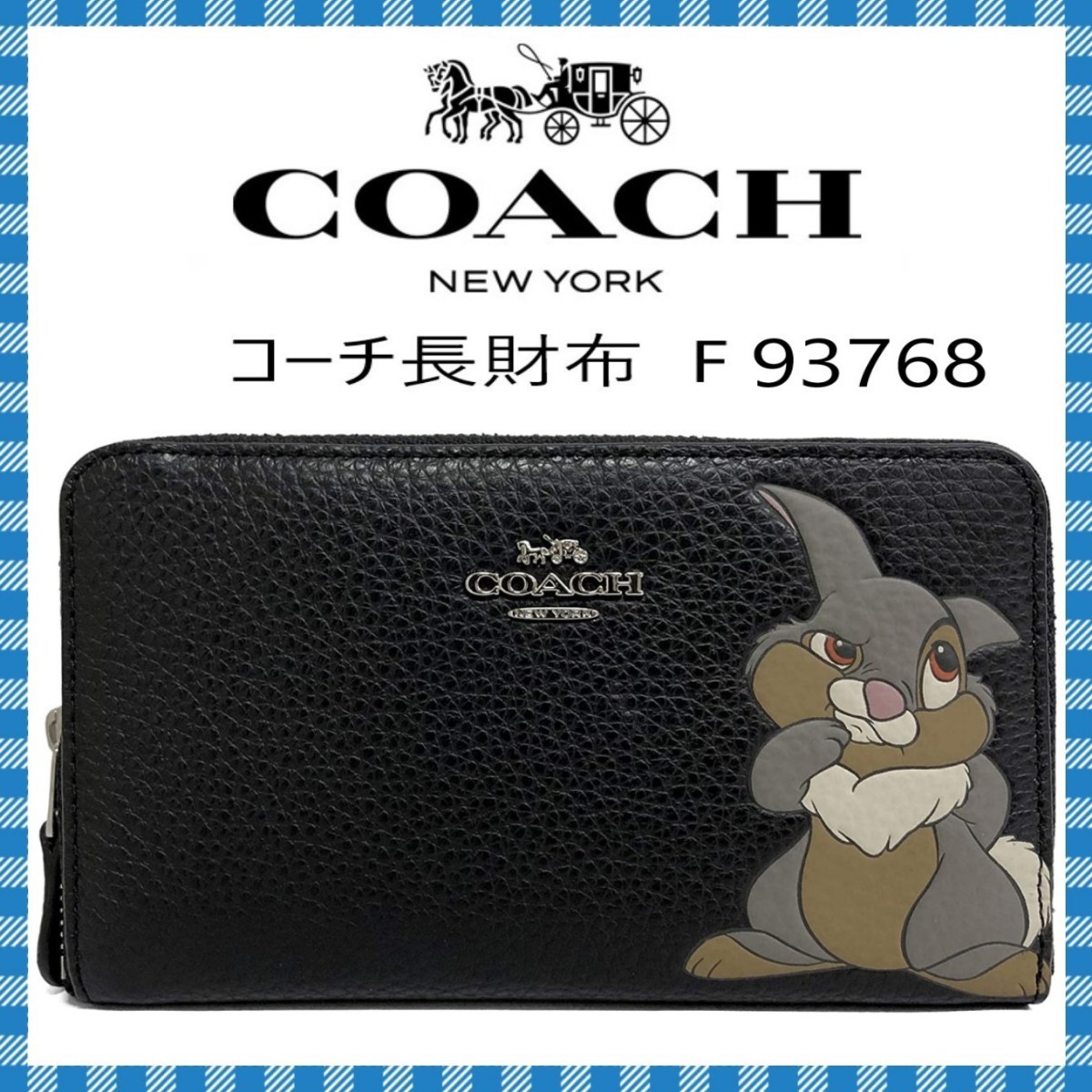 COACH　財布　●ディズニーコラボ　とんすけ　ミディアムジップウォレット・Ｆ９３７６８　●コーチアウトレット・新品・未使用品♪