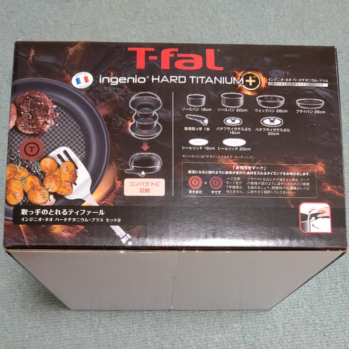 【新品未開封】ティファール ハードチタニウム・プラス セット9 T-fal