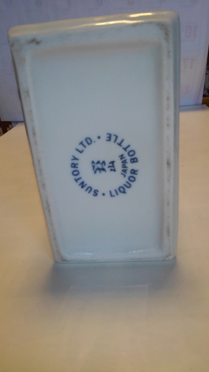 博覧会に有田陶器入りサントリーローヤルを単品1本で出品します