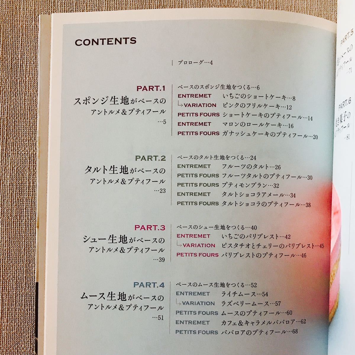 「特別な日のためのデコレーションケーキとプティフール」　熊谷裕子