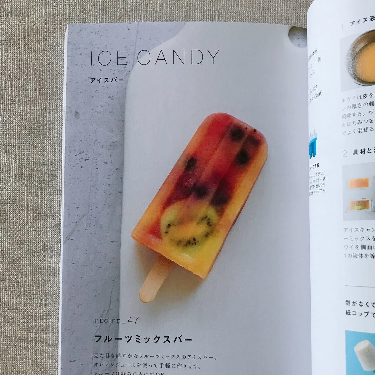 冷たいかんたんお菓子 作業時間10分あとは冷やすだけ! /レシピ　エイ出版社