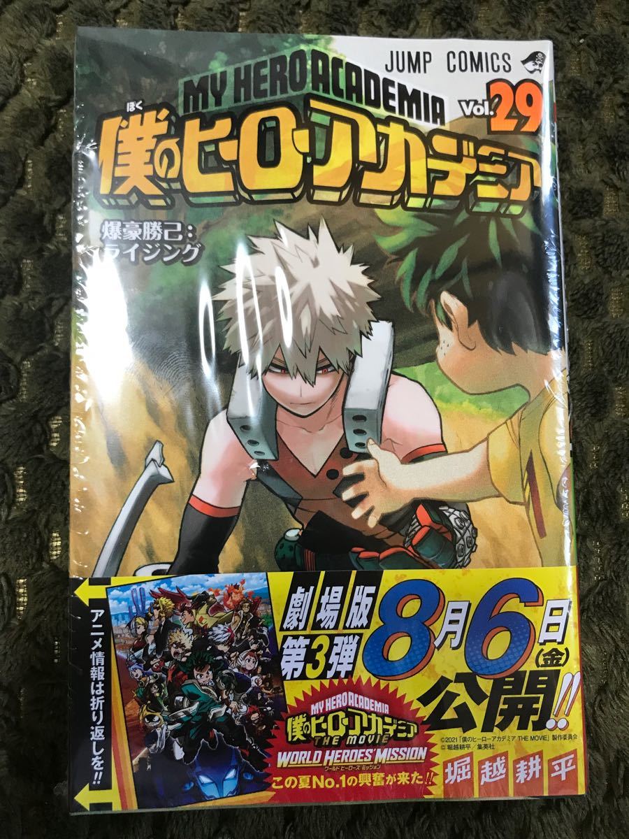 僕のヒーローアカデミア 全30巻　＋オマケ3冊　合計33冊　堀越耕平 全巻セット ヒロアカ　