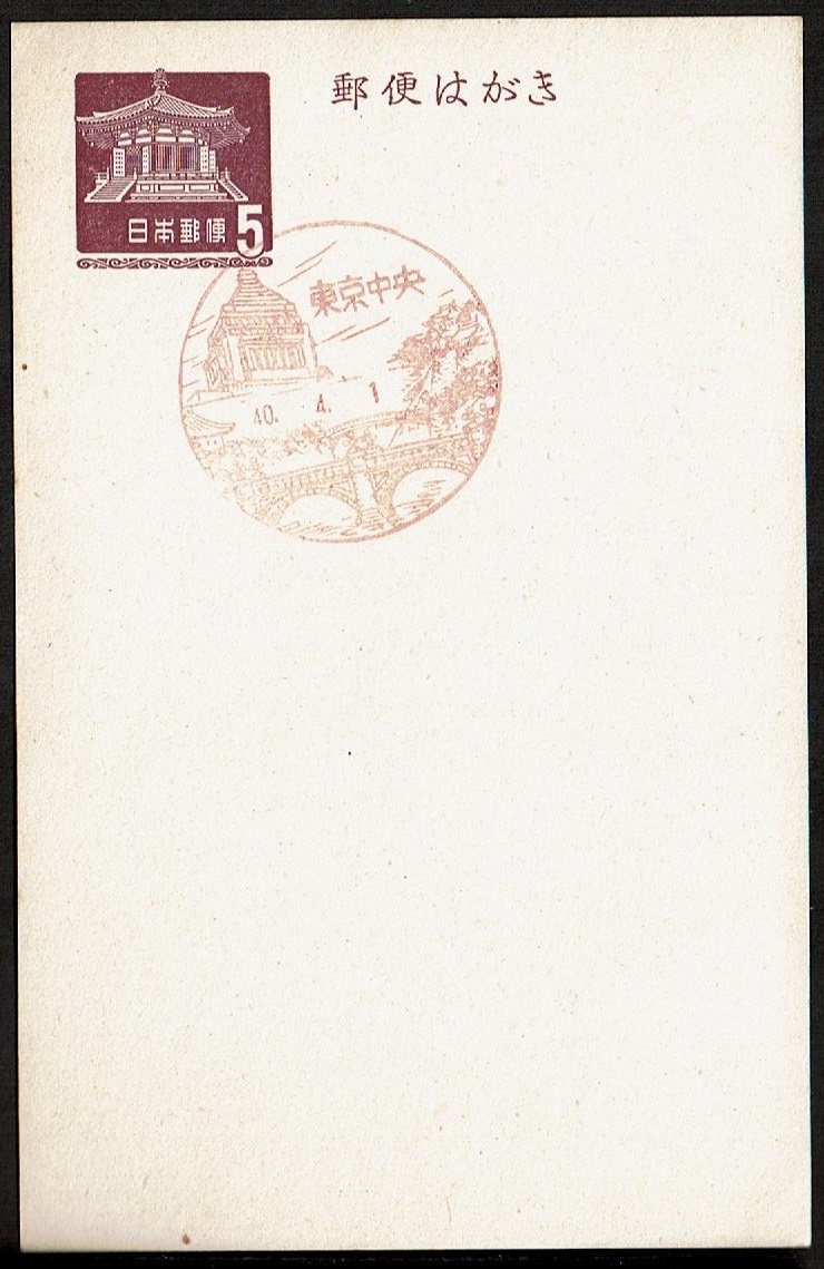 ■夢殿はがき５円　風景印■　S40.4.1　東京中央局 _画像2