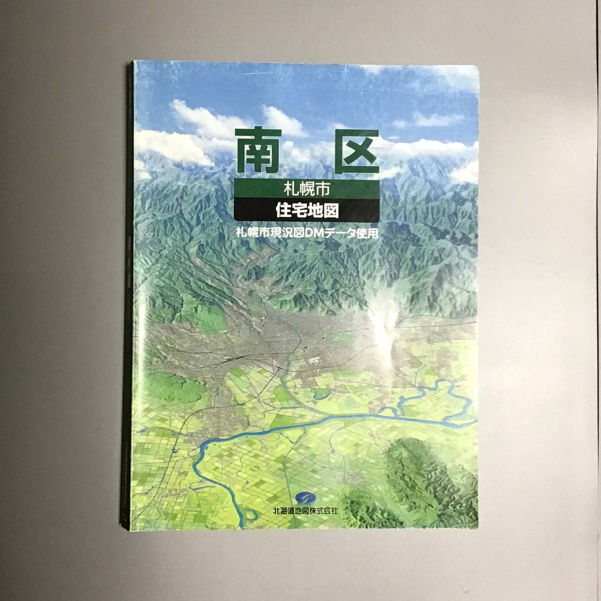 CL【地図】札幌市 南区 住宅地図 札幌市現況図DMデータ使用 北海道地図株式会社_画像1