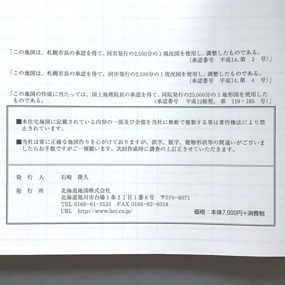 CL【地図】札幌市 清田区 住宅地図 札幌市現況図DMデータ使用 北海道地図株式会社の画像5