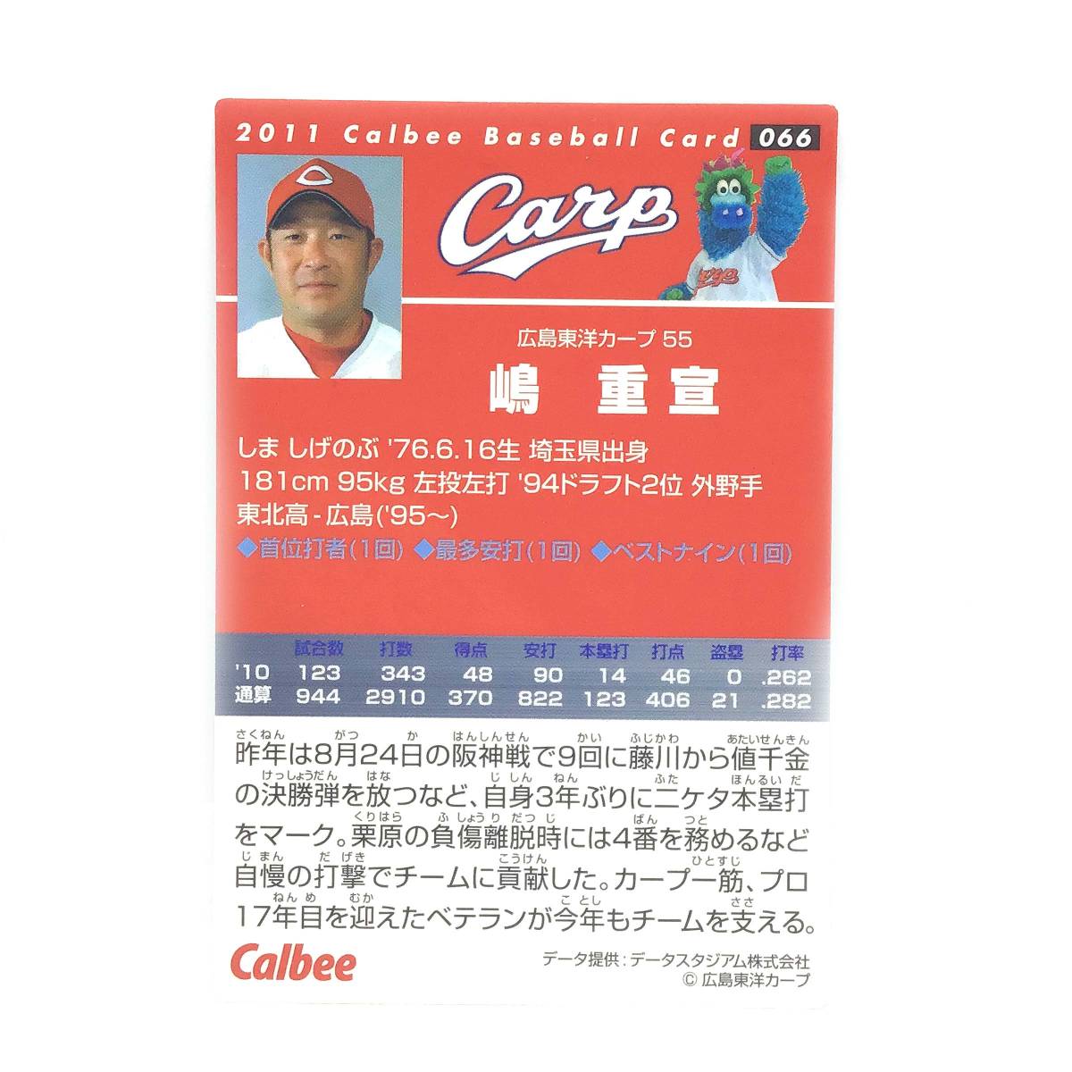 CFP[ at that time thing ] Calbee baseball card 2011 No.066. -ply . Professional Baseball Hiroshima Toyo Carp 