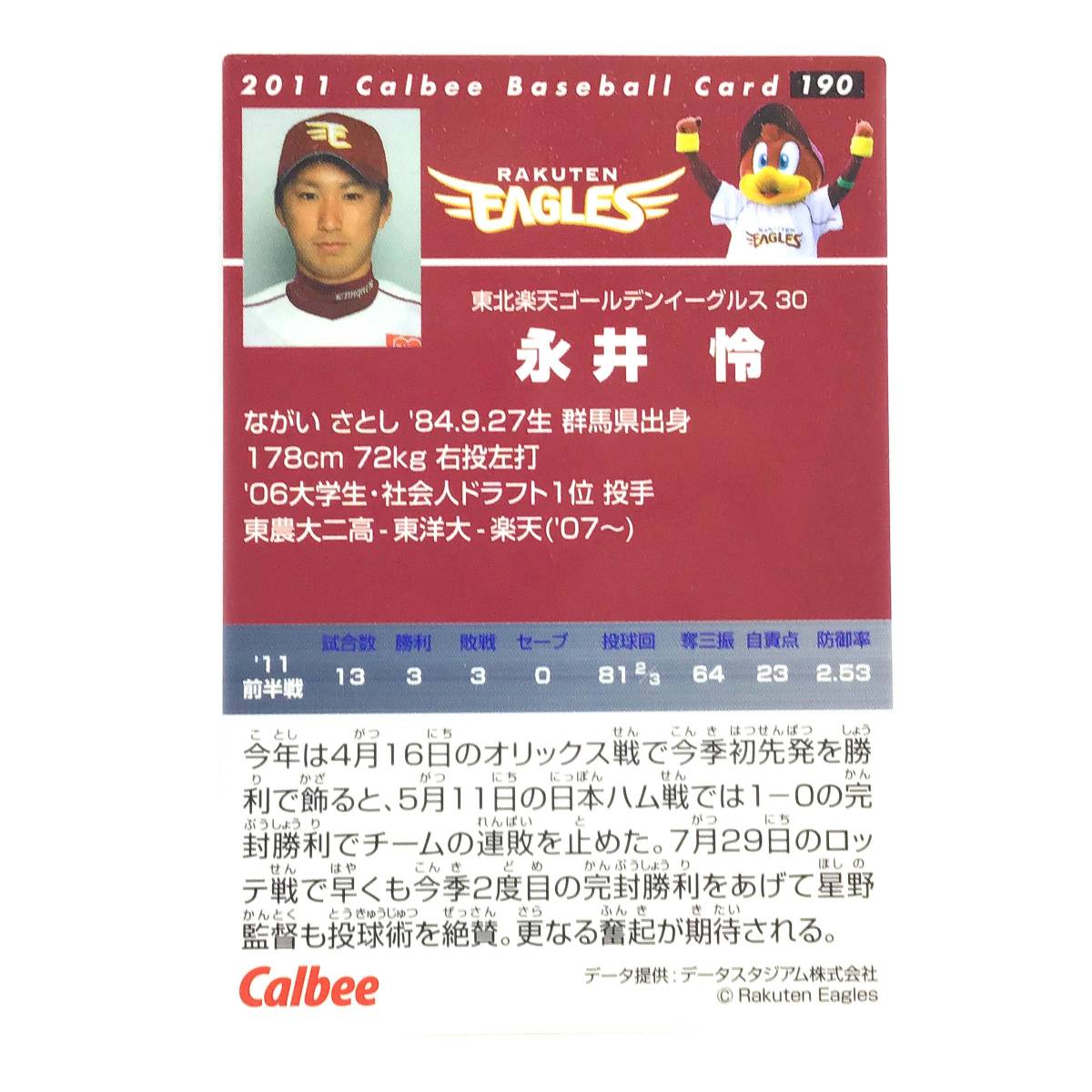 CFP[ at that time thing ] Calbee baseball card 2011 No.190 Nagai . Professional Baseball Tohoku Rakuten Golden Eagles 