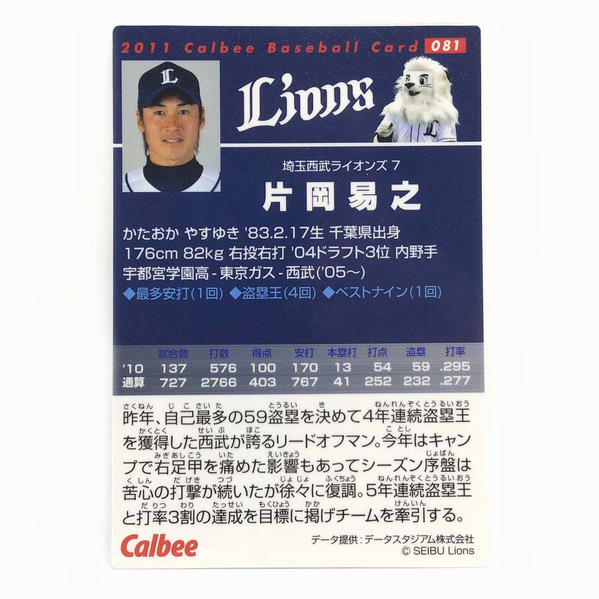 CFP[ at that time thing ] Calbee baseball card 2011 No.081 one-side hill .. Professional Baseball Saitama Seibu Lions 