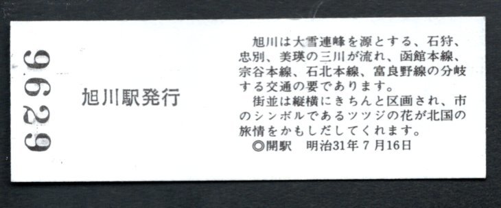 観光旅行（旭川駅１４０円）市民の花ツツジ_画像2