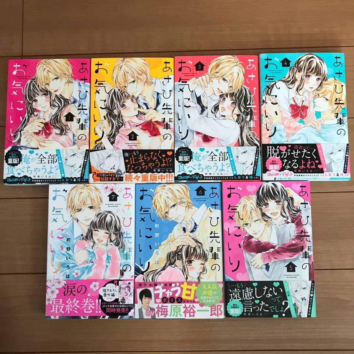 Paypayフリマ 2個口発送で1700円 あさひ先輩のお気にいり 1 7 完結 町野いろは Paypayフリマ 2個口発送で1700円 あさひ先輩のお気にいり 1 7 完結 町野いろは