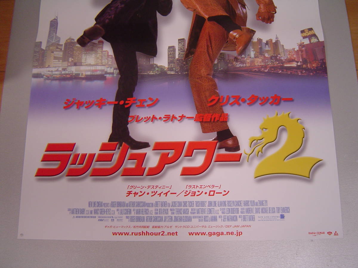 映画ポスター「ラッシュアワー2」ジャッキー・チェン　B2サイズ_画像3