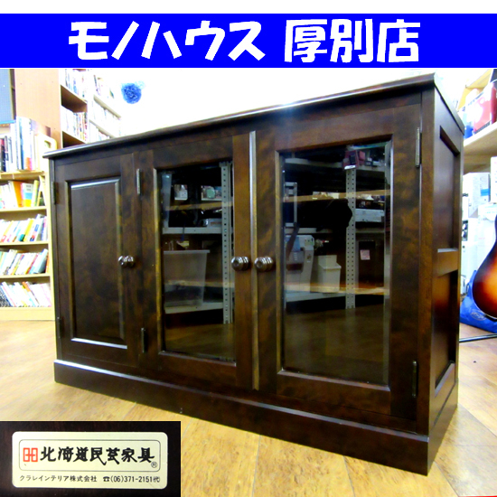 北海道民芸家具 サイドボード 樺材 北民 リビングボード 収納 家具