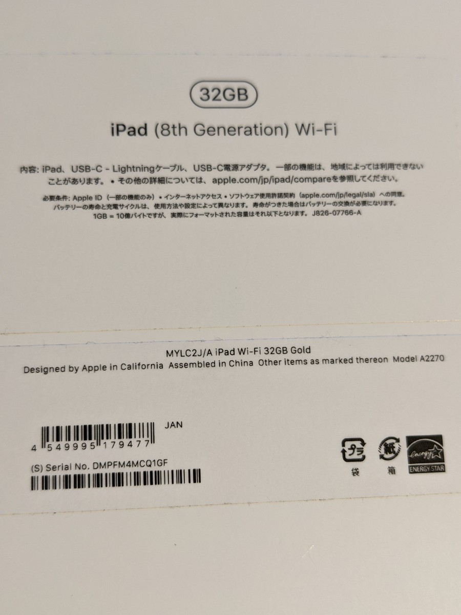 iPad 第8世代 32GB Wi-Fiモデル ゴールド 新品