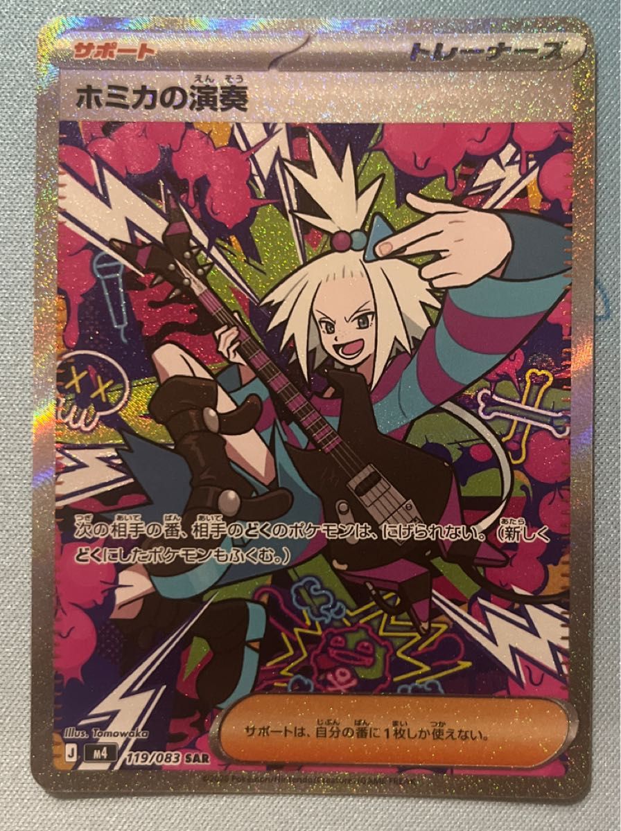ポケモンカードゲーム ホミカの演奏 SAR [M4 119⁄083] PSA10 www