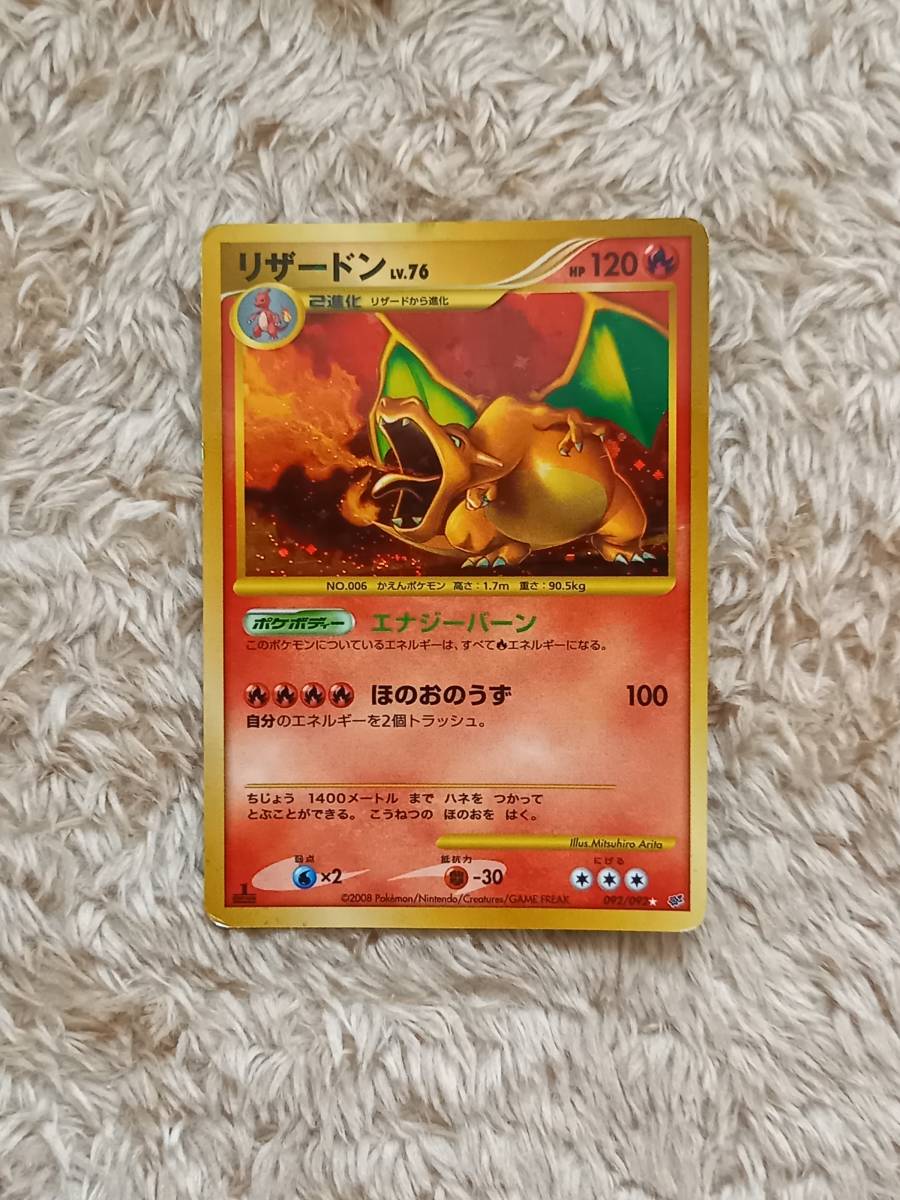 正規 公式通販 ポケモンカード Pcg 御三家 リザードン Charizard Dpt Xy Bw Pokemon 絶版 復刻 レア 買取 価格 表 Www Coldwellbankersamara Com