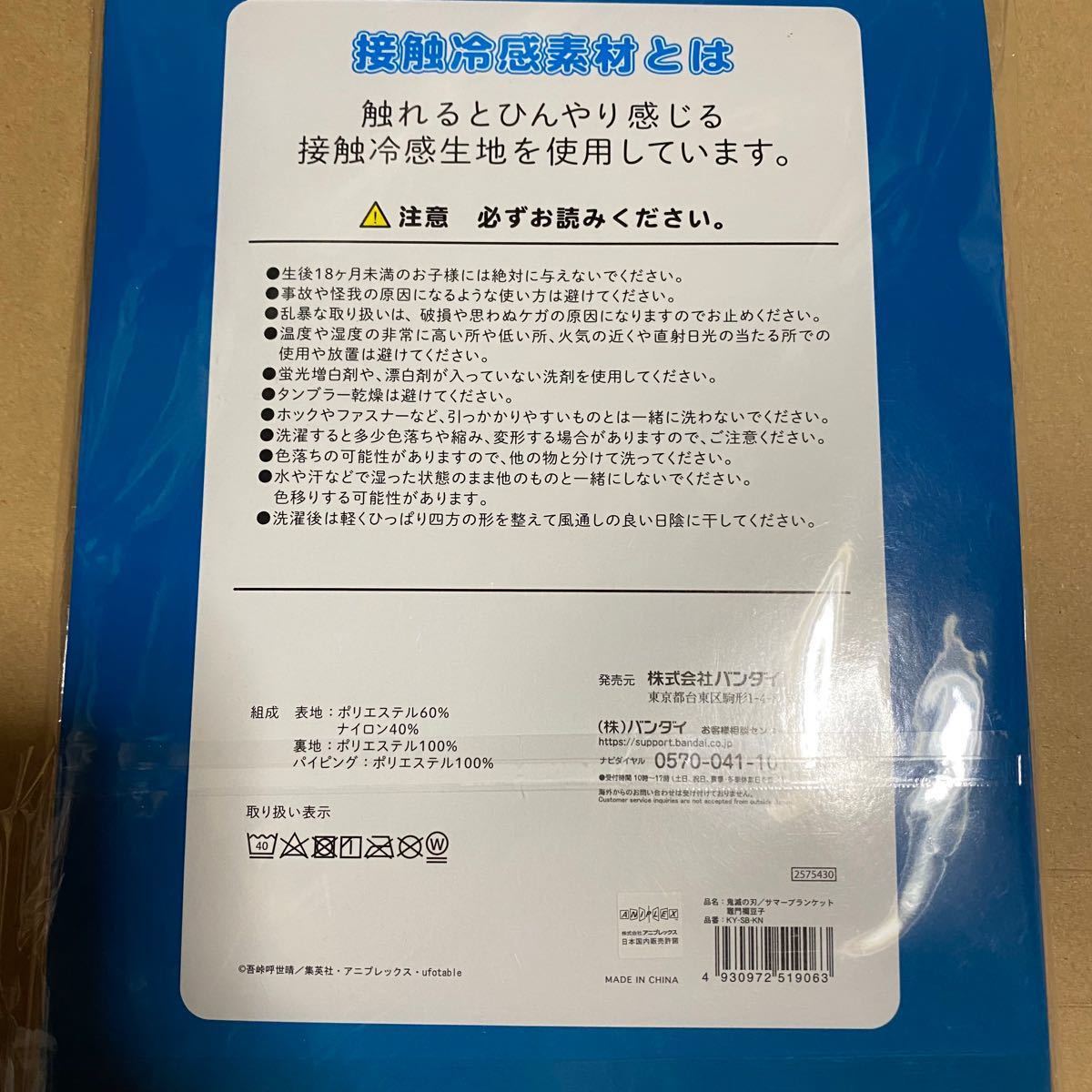 鬼滅の刃 接触冷感 サマーブランケット 竈門禰豆子 ピンク