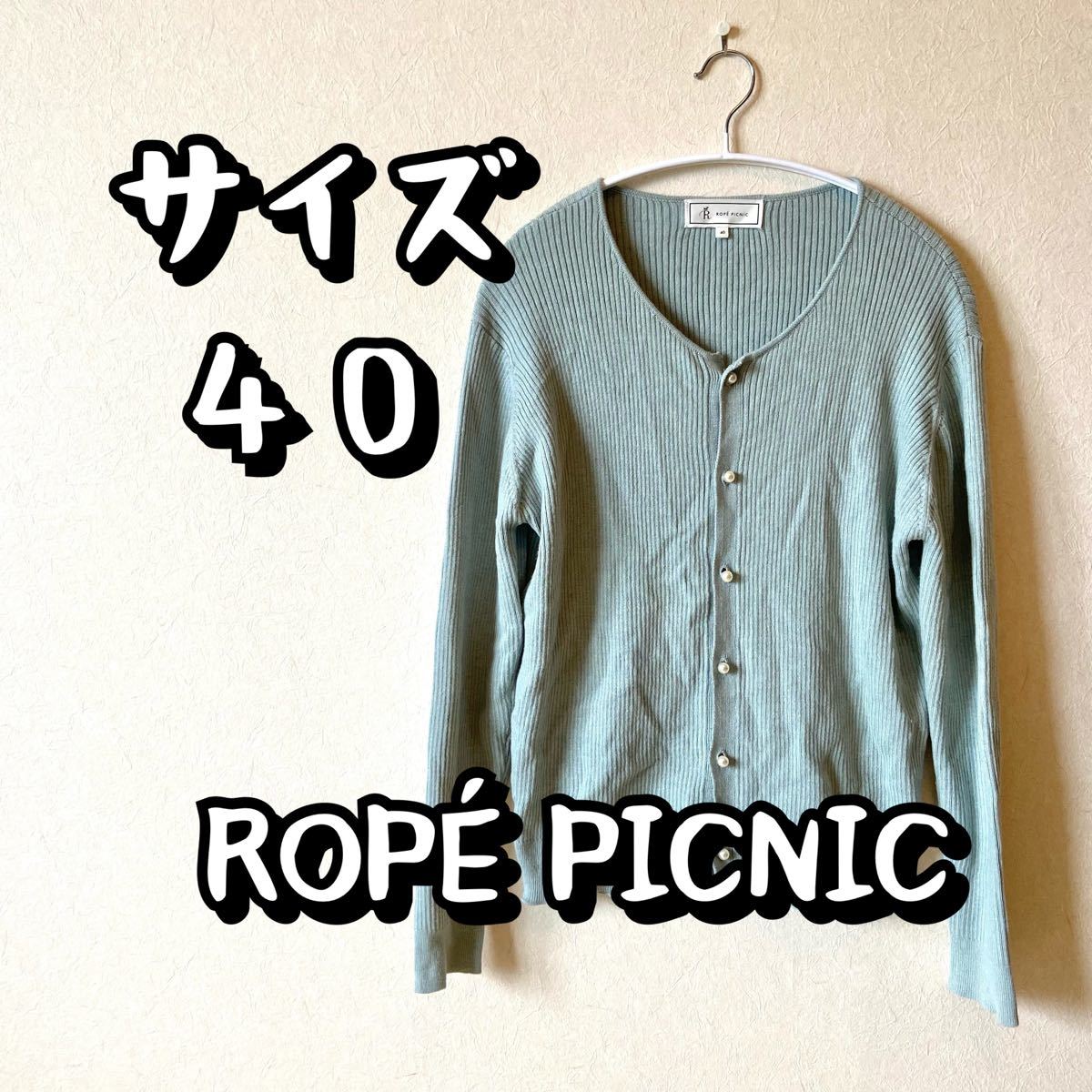 ROPＥPICNIC カーディガン　トップス　ニット　グレー