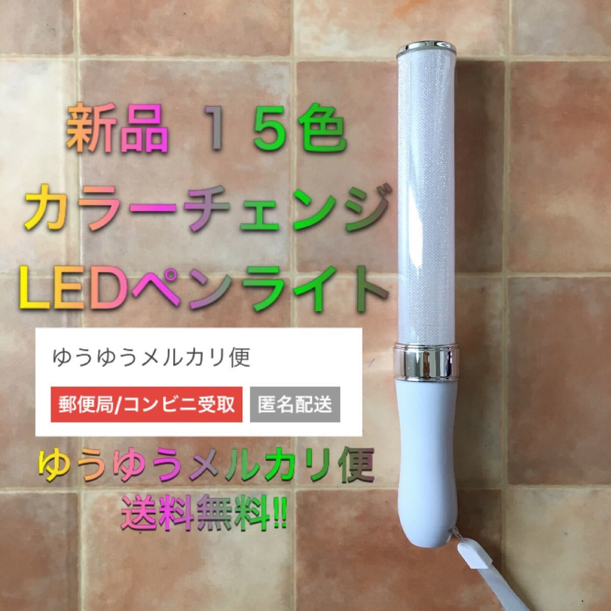 新品 LEDペンライト キンブレ アイドル 応援 ライブ コンサート