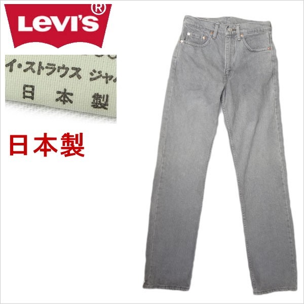 リーバイス ジーンズ 509 Levi's 日本製 メンズ カジュアル_画像1