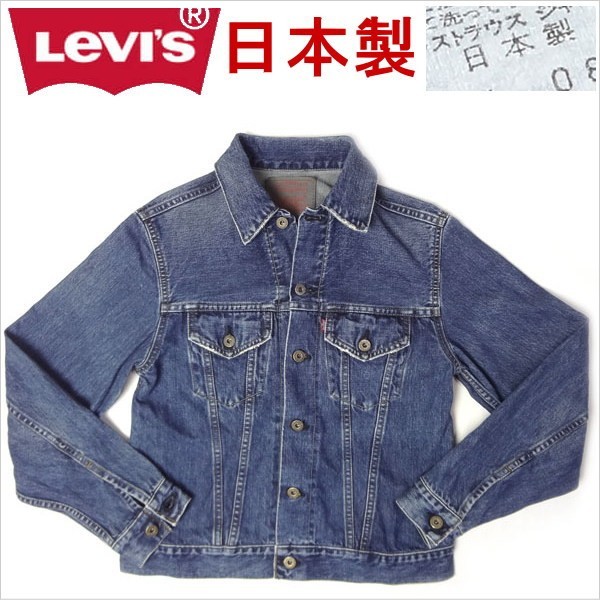 【送料無料/新品】 リーバイス ジージャン Ｇジャン 日本製 LEVI'S トラッカージャケット メンズ ジージャン