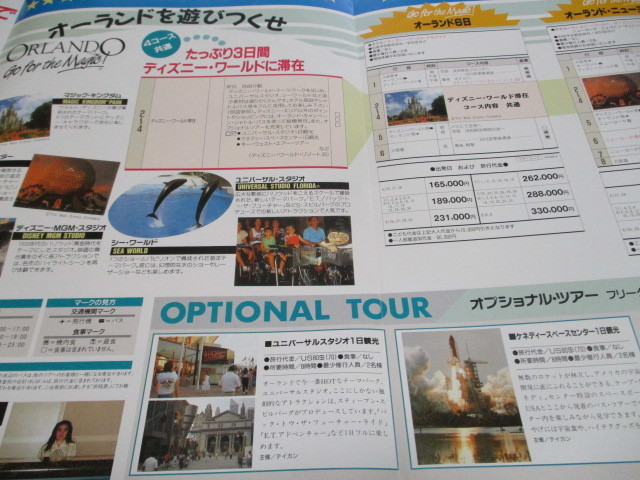  catalog Japan travel o- Land 1992.6~9
